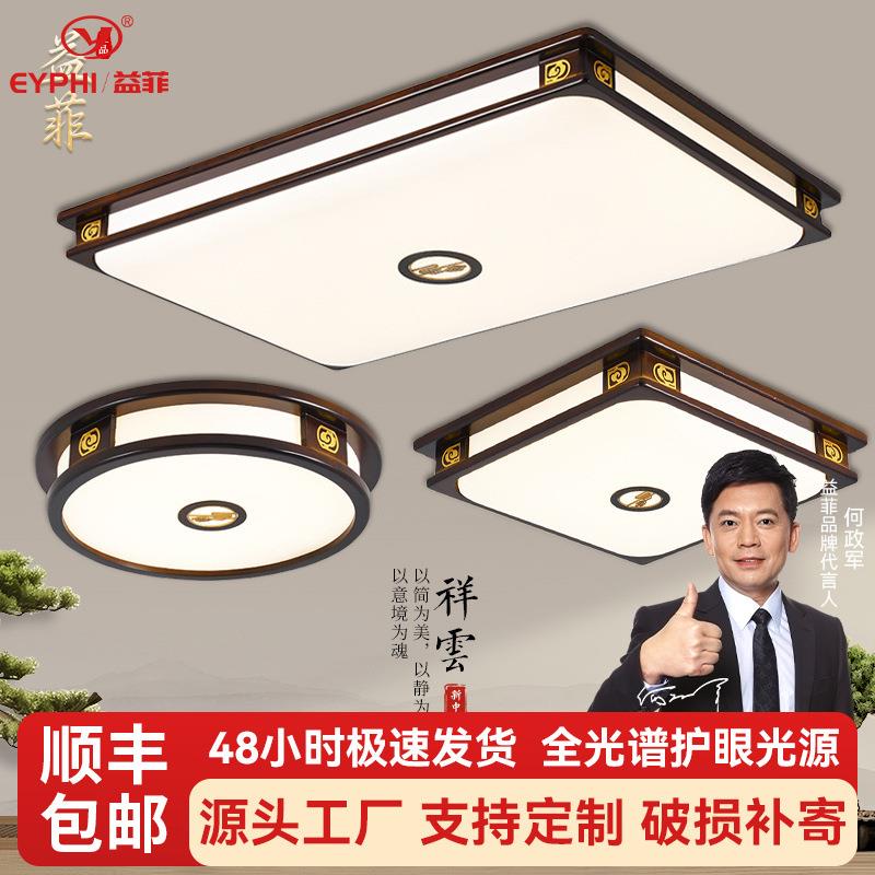 新中式吸顶灯实木中国风卧室餐厅灯具LED长方形家用吸顶灯中山灯