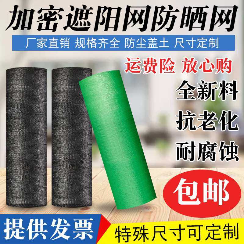 黑色遮阳网防晒网加密加厚阳台庭院花卉大棚农用遮光遮阴网隔热网