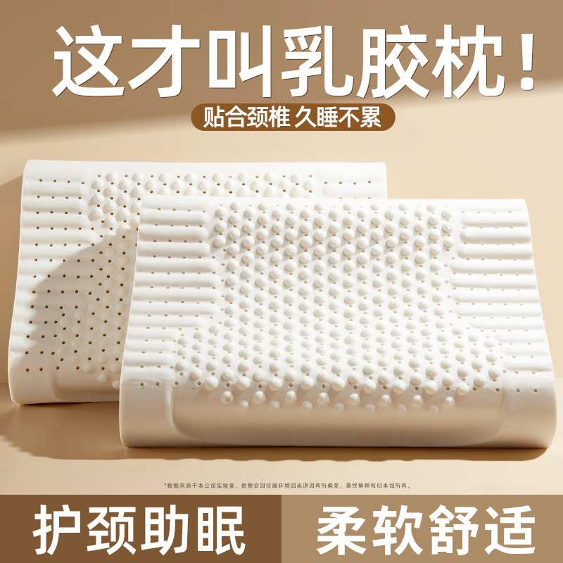 泰国乳胶枕头家用一对成人儿童天然橡胶护颈椎枕助睡眠低枕芯