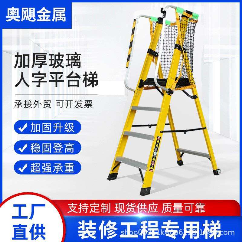 加厚玻璃钢绝缘平台梯电工程专用带扶手登高安全施工可折叠人字梯