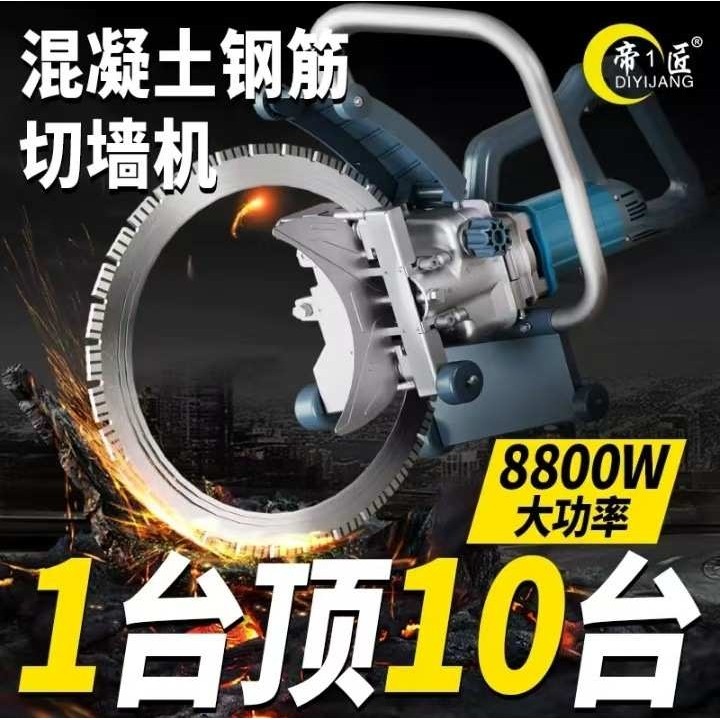 帝一匠S600高频无刷环锯切割机 大功率钢筋混凝土切割机改门窗