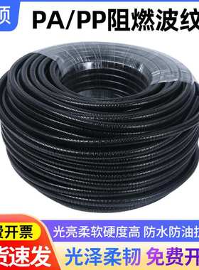 llPA尼龙塑料波纹管PP防水阻燃螺纹管穿线软管电线电缆护套管可开