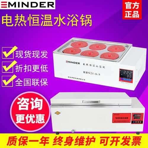 浙江明德HH.S21-4/6/8-S单列双列数显电热恒温水浴锅水浴箱