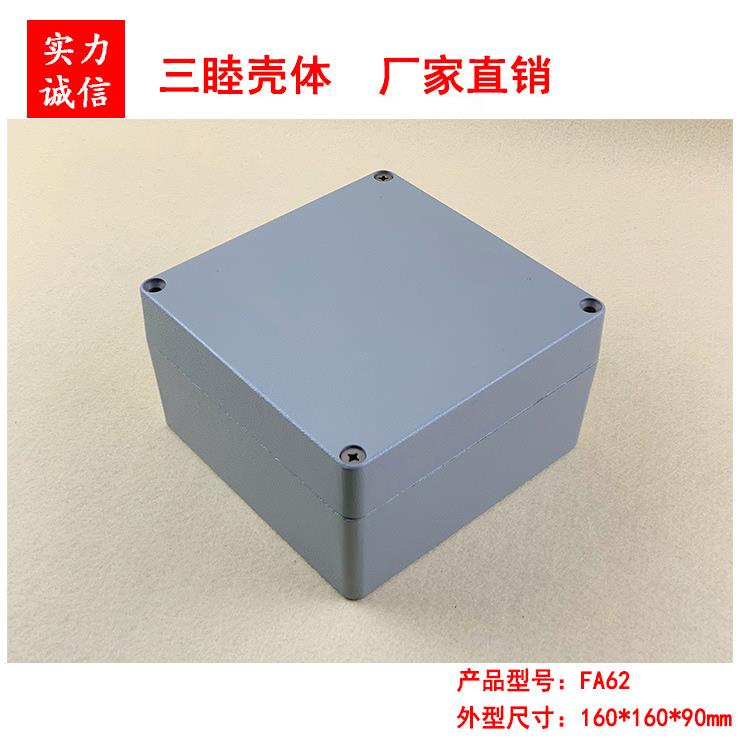 方型压铸铝防水盒金属机箱控制器壳体FA62:160*160*90MM