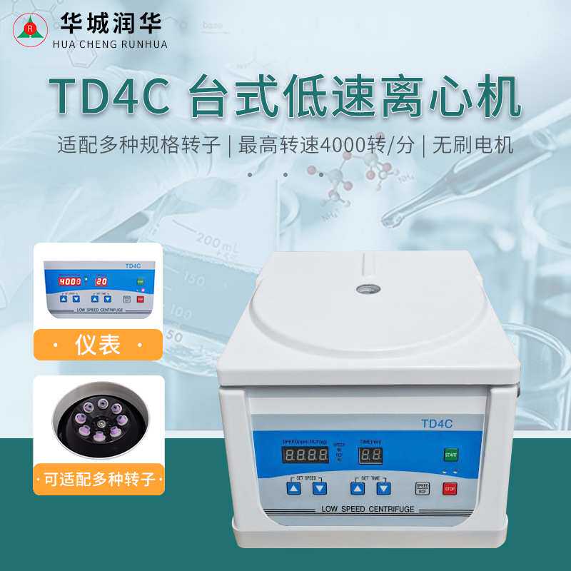 TD4C无刷低速离心机 TGL-16C无刷高速离心机实验室小型管式离心机