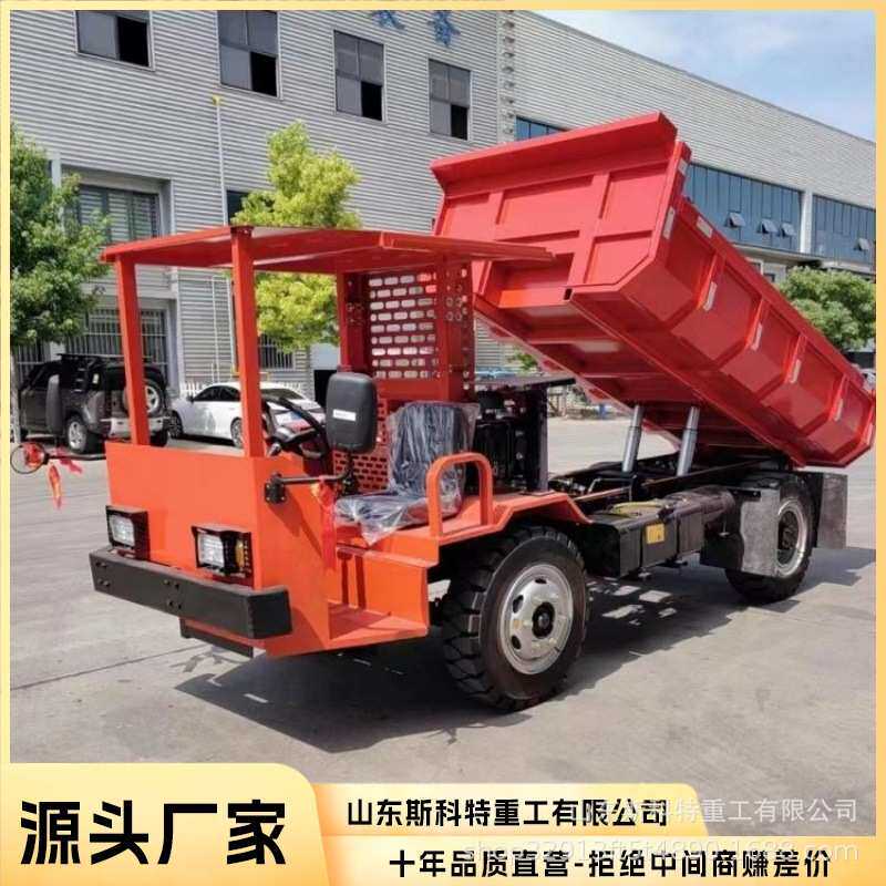 矿车矿用运输车地下出渣矿安井下自卸矿山农用四不像翻斗四驱车