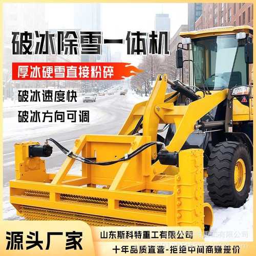车载式除雪破冰设备除雪铲除雪滚刷液压破冰设备多功能除雪设备
