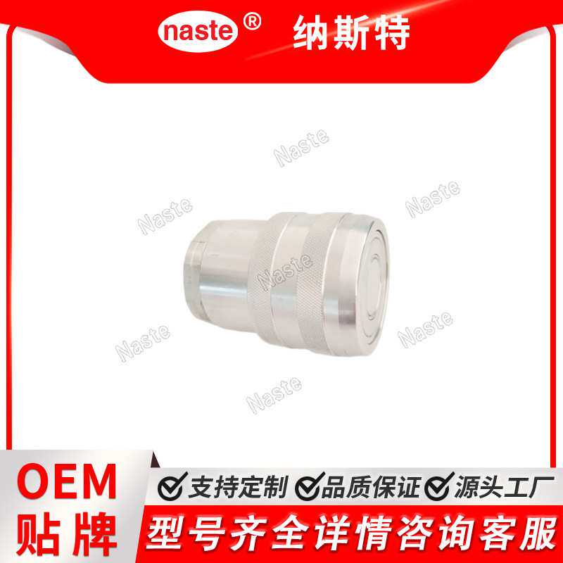 HFSFC13620-1-1/2''NPT 平面快速接头