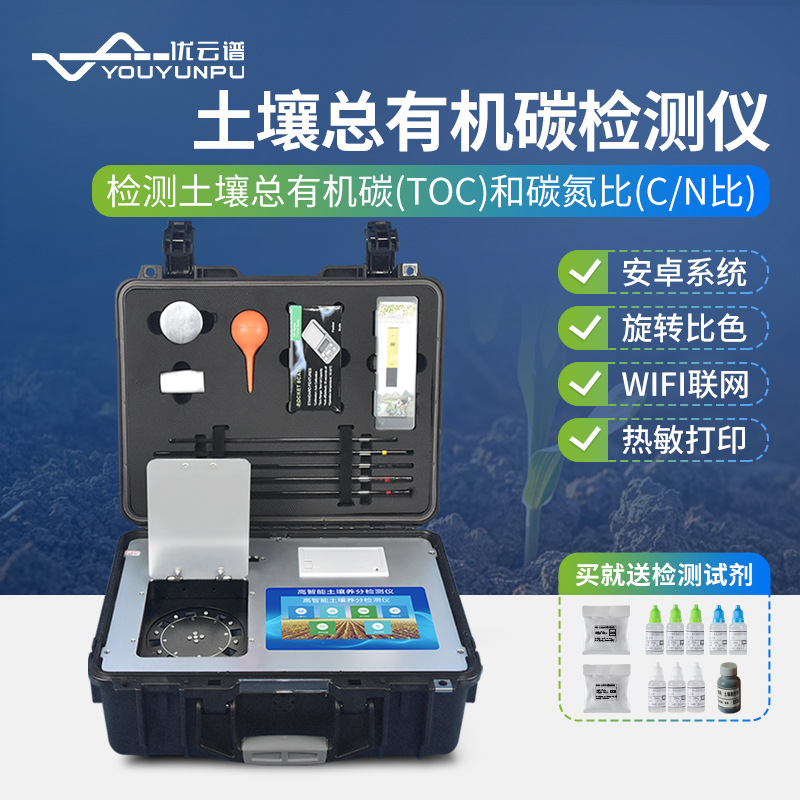 土壤总有机碳检测仪便携式土壤肥料碳氮比分析仪TOC快速测定仪器