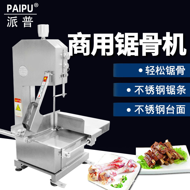 派普锯骨机商用电动切割猪蹄冻鱼肉牛羊排断骨机切肉切片机切骨机,搬运/仓储/物流设备,立体仓库设备,淘宝优惠券,粉丝福利购,淘宝优惠卷