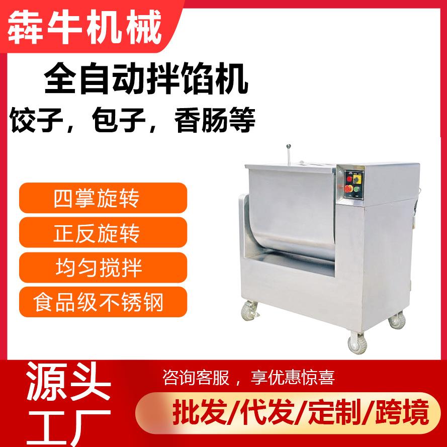 机械商用全自动拌馅机肉制品馅料拌馅机可翻转料筒拌馅机