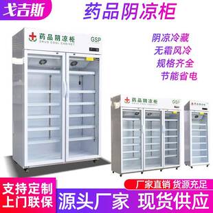 双门立式药品阴凉柜 恒温冷藏药店展示柜 单门保鲜药品柜风冷柜