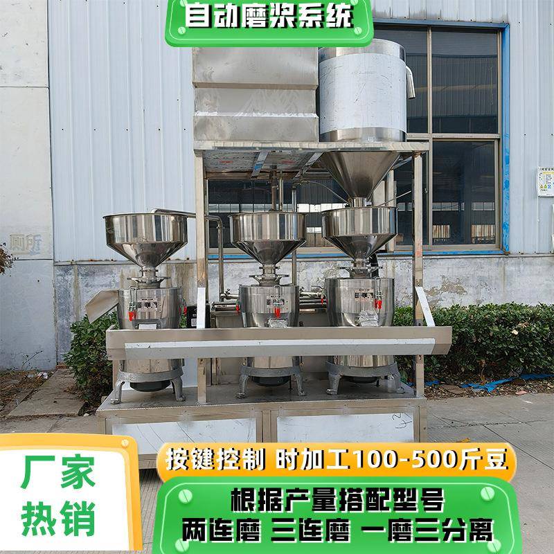 全自动渣浆分离磨浆机豆制品加工设备三连磨浆机商用三连磨浆系统