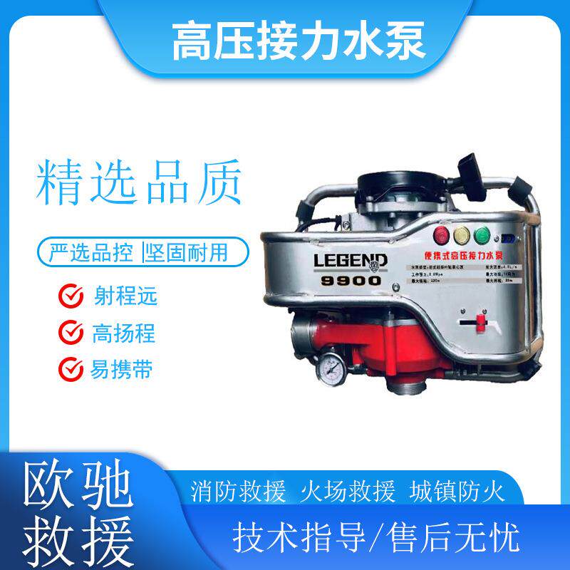 LEGEND9900森林消防泵便携式高压接力水泵220m扬程离心泵