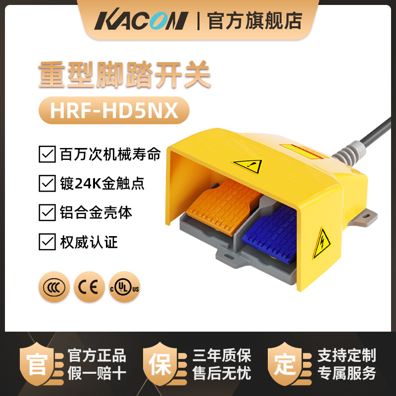 凯昆KACON 脚踏开关折弯机双联脚踩式重型控制器铝合金 HRF-HD5NX