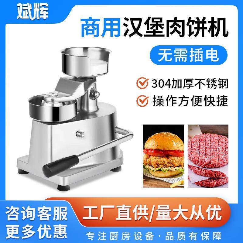 手动汉堡肉压饼机商用压肉饼机跨境货源注料肉馅饼成型机厂家直销