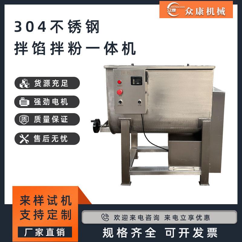 不锈钢面粉拌粉机 调味品混合搅拌机 粉状物体混合拌馅拌粉机