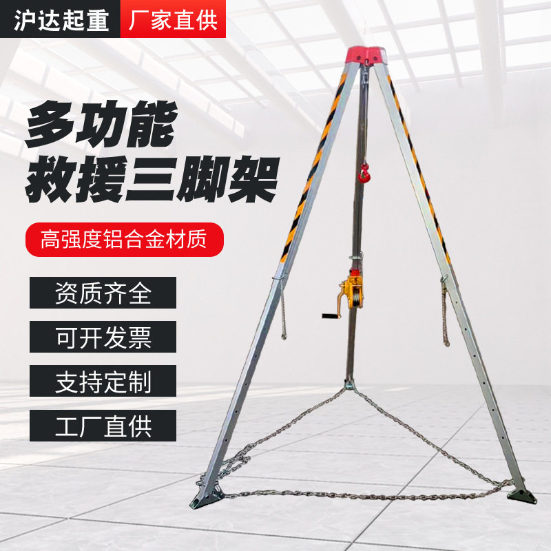 小顶子铝合金手动消防救援三脚架有限空间三角架应急下井支架绞盘