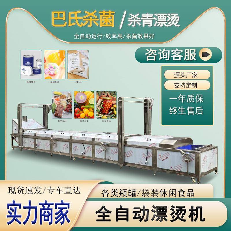 袋装食品巴士杀菌机连续式低温肉制品红肠香肠巴氏杀菌设备风干