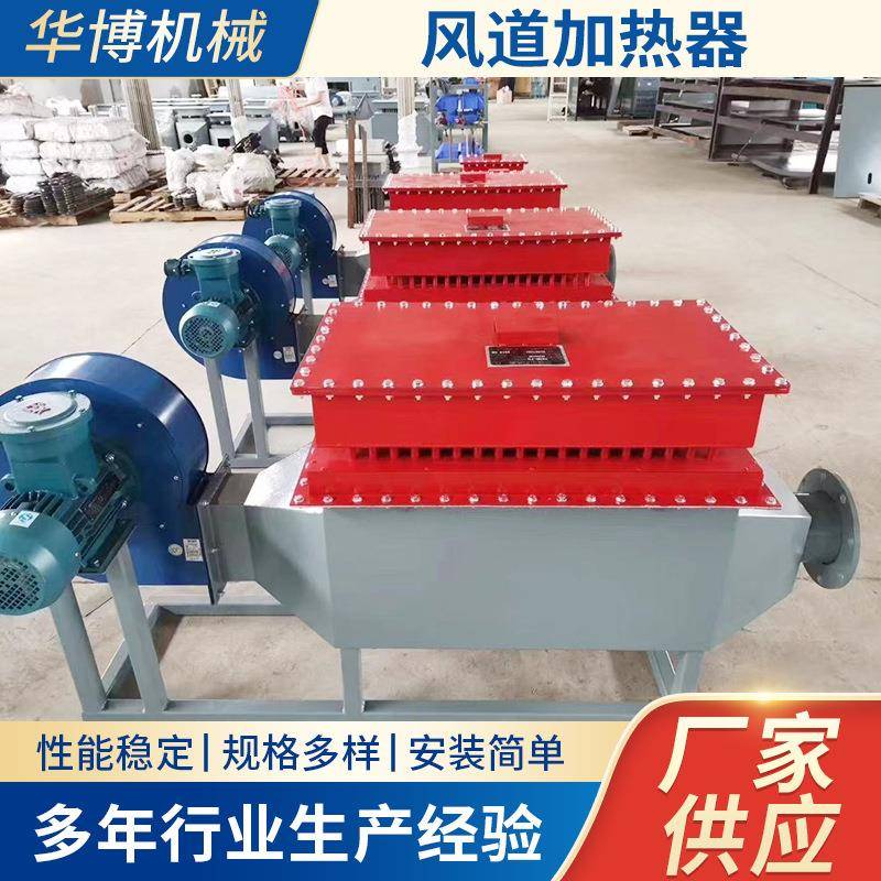 厂家供应风道加热器 大风量均匀加热 空气高温加热器