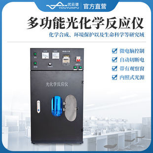 光化学反应仪大容量多试管量子产率检测设备控温平行光化反应仪器