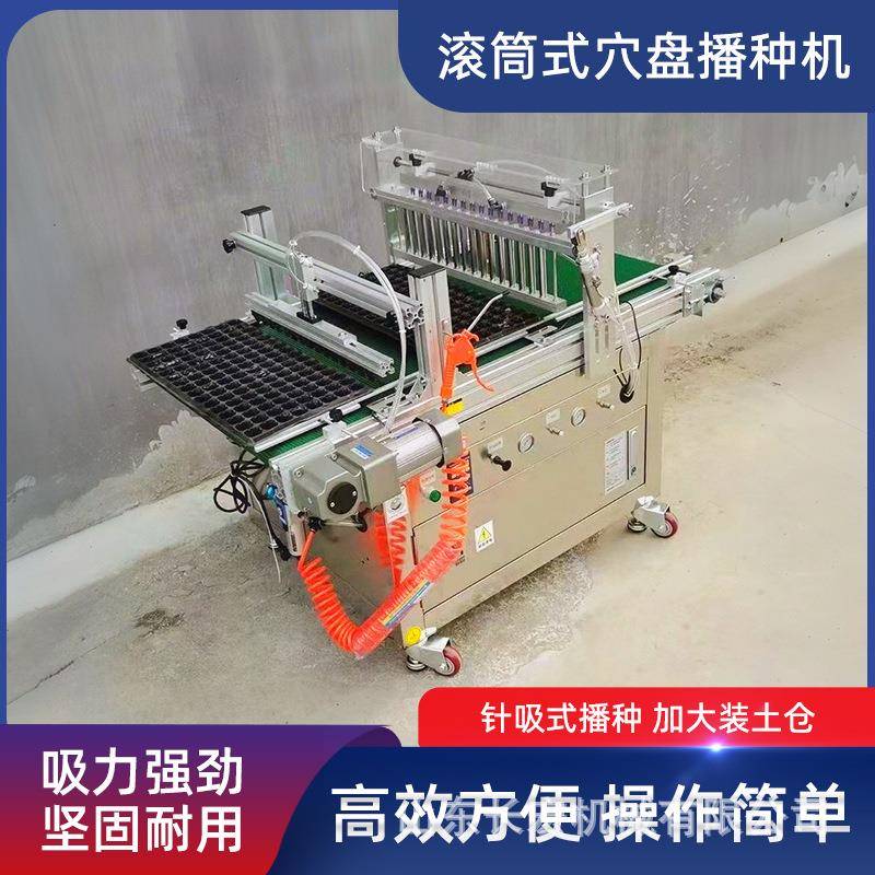 滚筒式穴盘播种机全自动铺土压穴播种一体机农田粮食种子育秧机