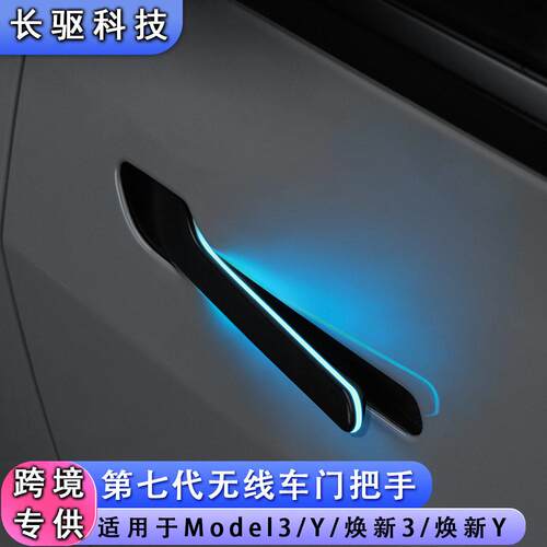 适用特斯拉Model3/Y/焕新3/Y汽车智能门把手屏幕卡片解锁无损安装