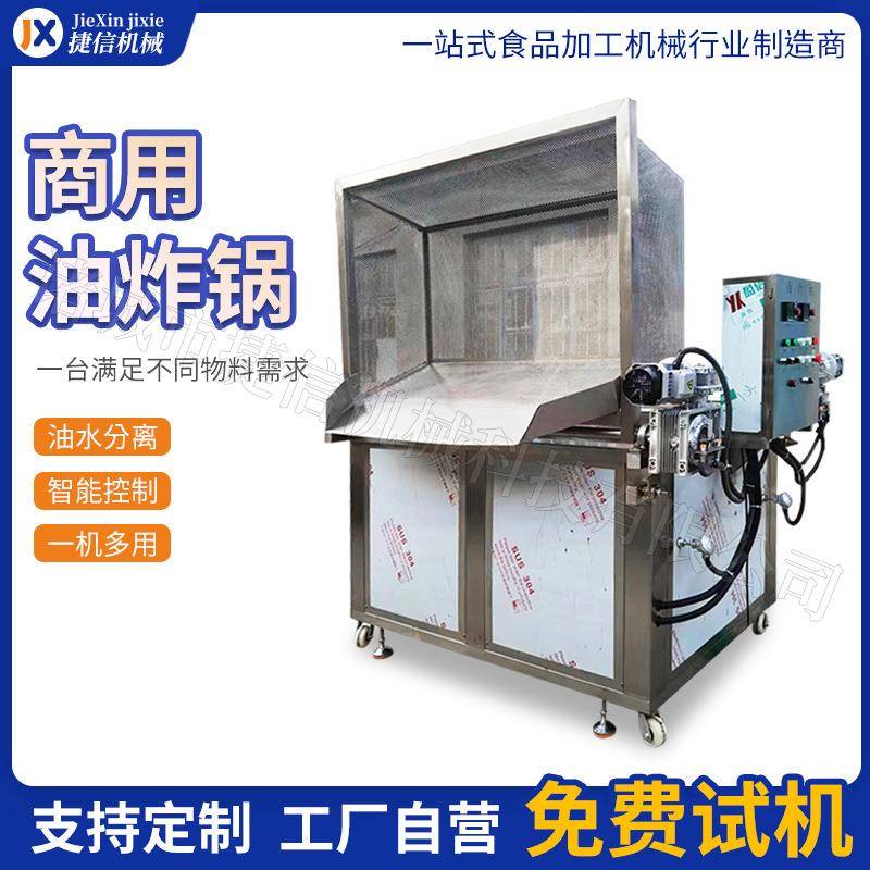 大型商用花生米油炸锅 麻团油水分离油炸设备小龙虾全自动油炸机