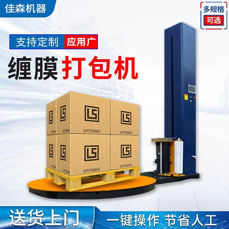 全自动缠绕机托盘包装机工业预拉伸缠绕膜打包机圆转盘围膜裹包机,机械设备,农业机械/园林设备/畜牧设备,淘宝优惠券,粉丝福利购,淘宝优惠卷