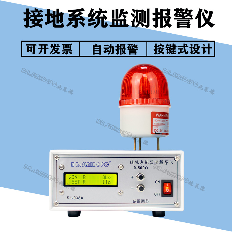 接地系统监测报警仪SL-038A数显接地线电阻测试仪高精度报警检测
