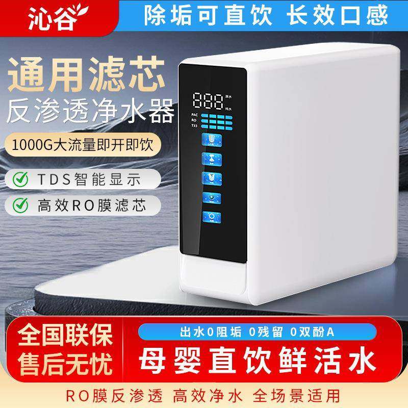净水器RO反渗透家用自来水井水过滤器滤芯直饮机一体机滤水器商用