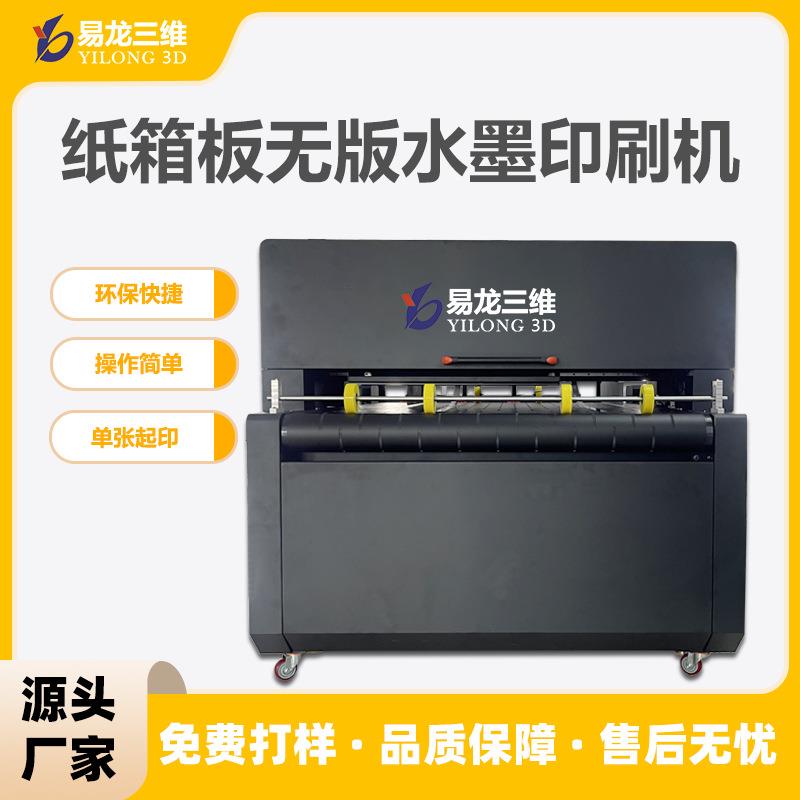纸箱无版印刷机纸盒快递箱全自动彩印设备瓦楞纸箱数码印刷机厂家
