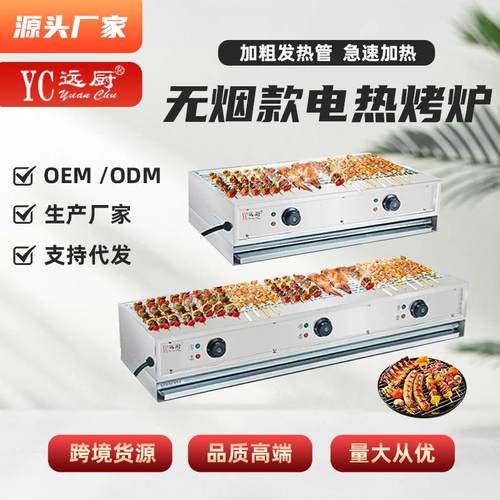 商用电热烧烤炉电烤串机羊肉串生蚝电烤炉摆摊烧烤炉炉无烟烧烤炉