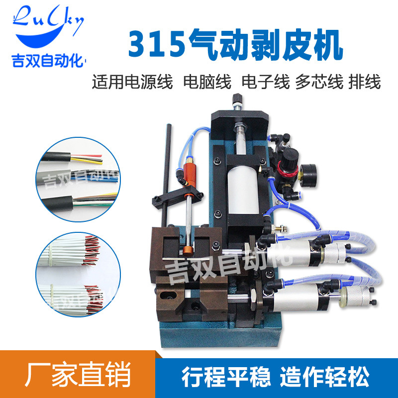 315气动剥线机 电脑自动护套线剥皮机排线分线内外剥线机边裁线机