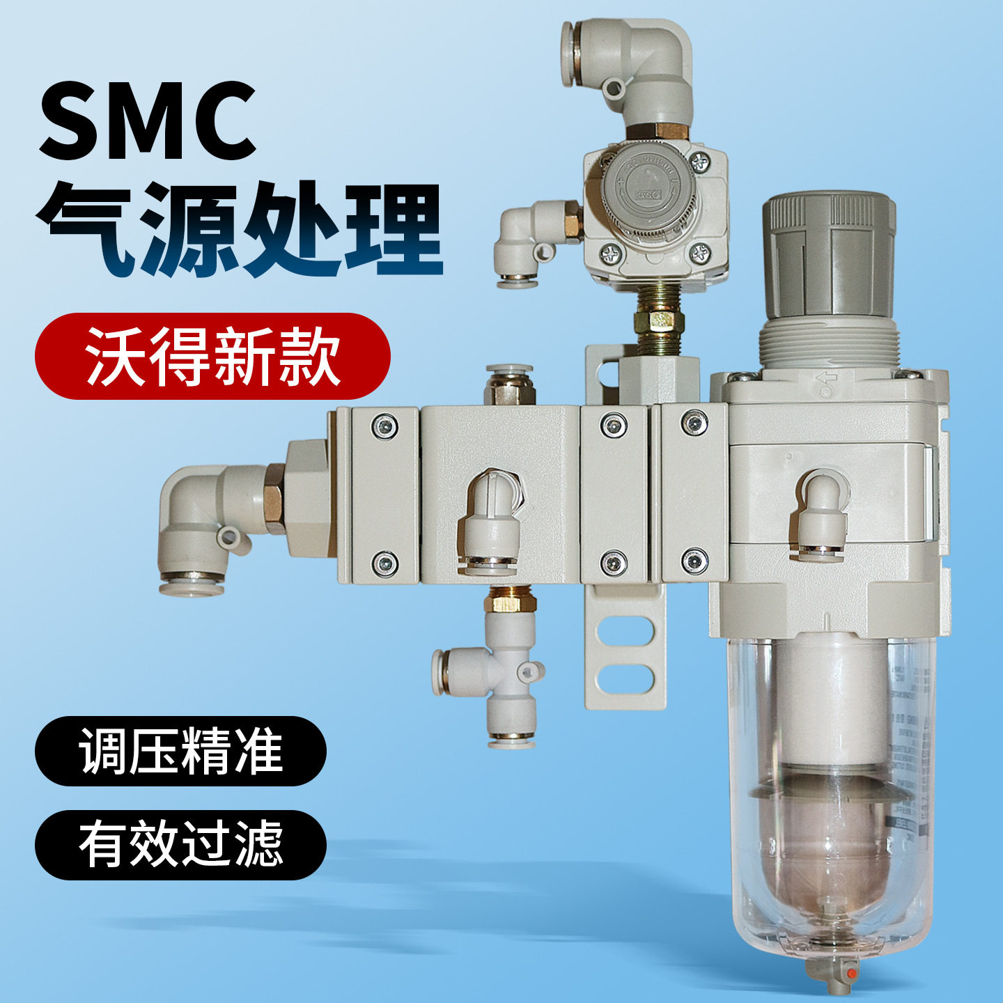原厂正品沃得新款SMC气源处理器精机JH-160T冲床DPC过滤调压阀