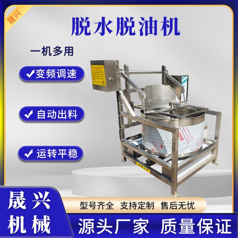 中药材离心式脱水机 油炸豆泡鸡米花脱油甩油机 香菇脚脱水甩干机