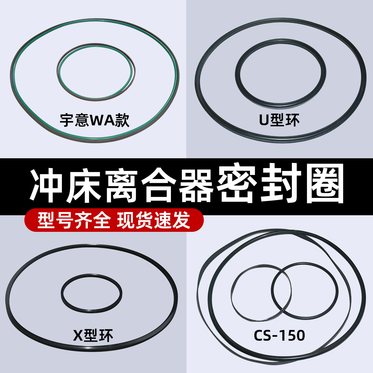 金丰协易沃得广锻信佩捷凯冲床湿式离合器星型X型环桦霖U型密封圈