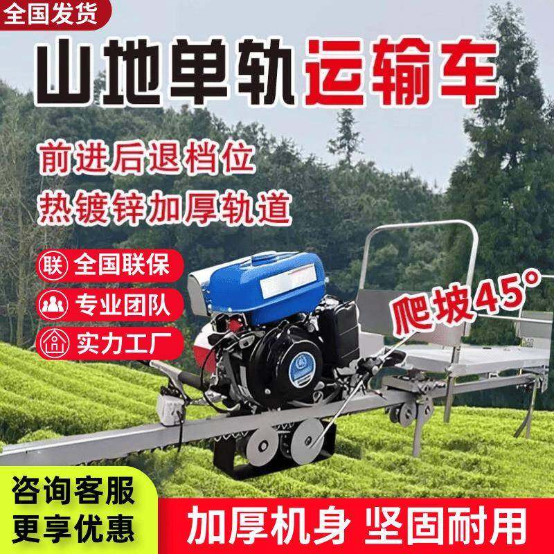 山地果园全自动单轨山区轨道运输车农用爬山虎运输机单轨道小火车,机械设备,农业机械/园林设备/畜牧设备,淘宝优惠券,粉丝福利购,淘宝优惠卷