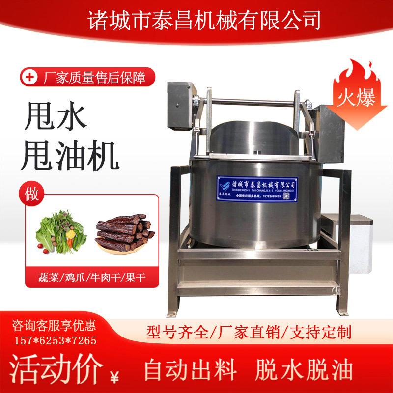 牛肉干甩油机芥菜丝自动甩水机器 发泡木耳脱水机 工业食品脱油机
