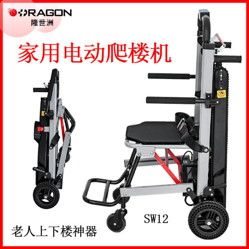 隆世洲家用履带式爬楼轮椅老人上下楼梯神器爬楼机一键折叠免安装