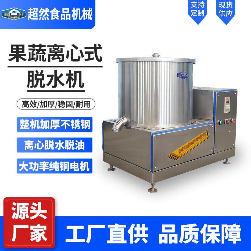 大容量蔬菜离心机 不锈钢果蔬脱水机 商用食品洗菜甩干脱水机工业,清洗/食品/商业设备,肉制品加工设备,淘宝优惠券,粉丝福利购,淘宝优惠卷