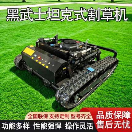 全自动T800型黑武士坦克除草碎草履带全地形多功能远程遥控割草机
