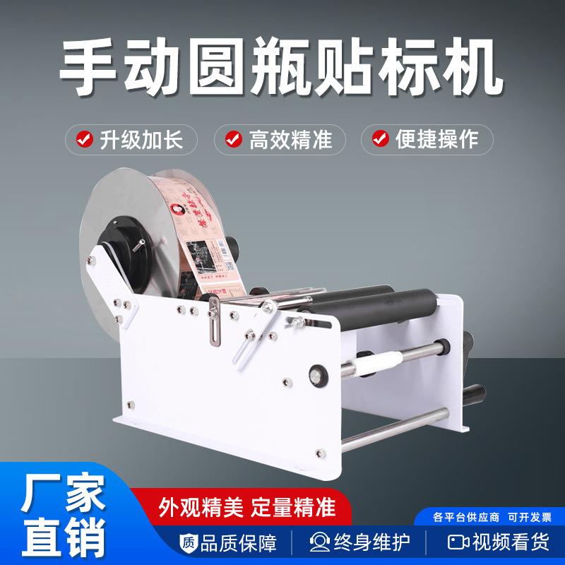 -50自动不干胶圆瓶贴标机 小型标签机塑料玻璃瓶易拉罐贴商标机