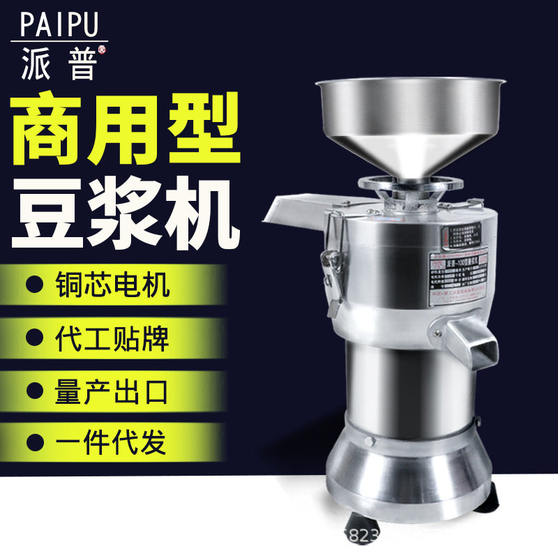 派普商用豆浆机打浆机豆腐机家用渣浆分离100型磨浆机米浆机,搬运/仓储/物流设备,立体仓库设备,淘宝优惠券,粉丝福利购,淘宝优惠卷