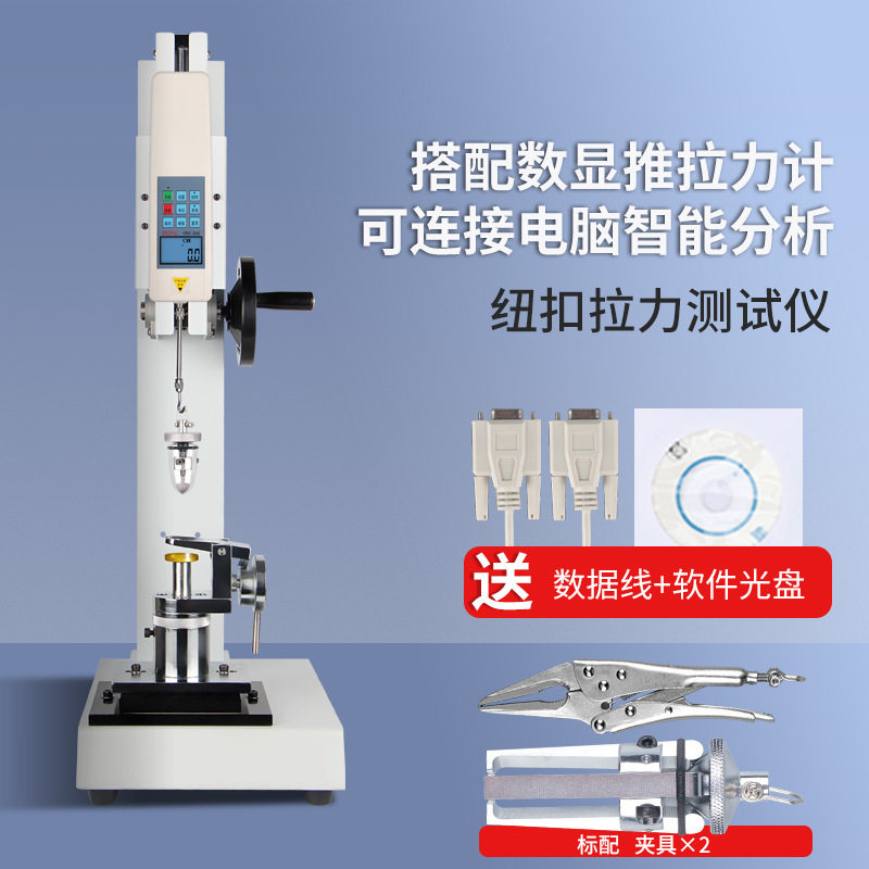 思为服装纽扣拉力测试机台SBJ送四个功能夹具钮扣拉力测试仪