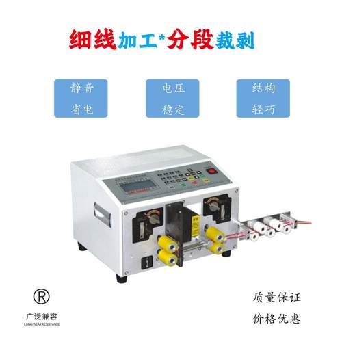 Automatic computer stripping machine多功能裁线下线机剥皮机
