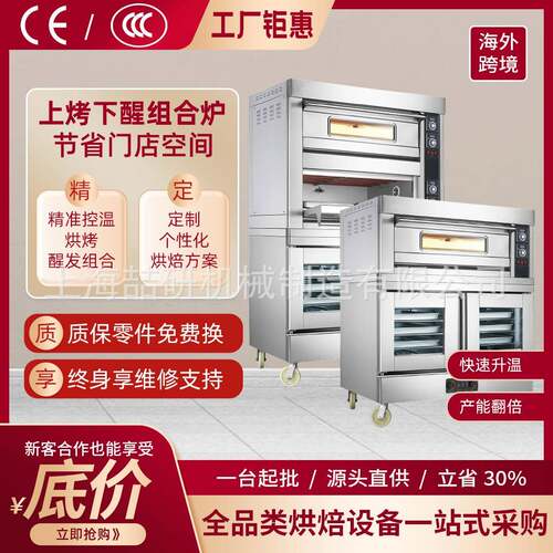 烤箱发酵箱组合炉商用醒发烘焙一体月饼红薯点心烘焙烤箱带醒发箱