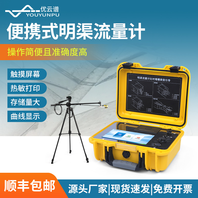 超声波明渠流量计巴歇尔槽明渠流量计便携式明渠流量计比对装置