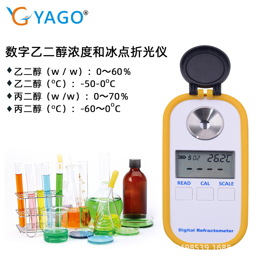 数字式折射仪 DR603 乙二醇浓度冷却液冰点仪 丙二醇浓度计