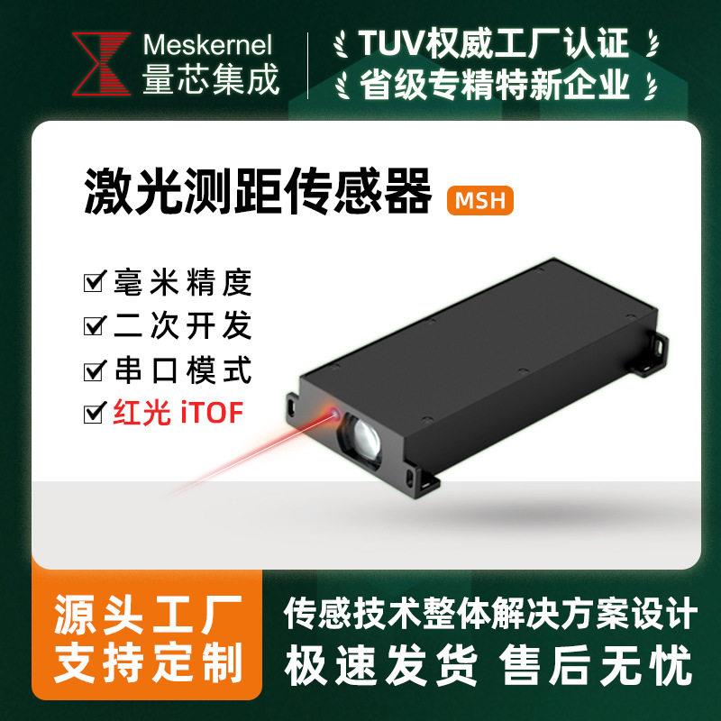 UART接口开发0门槛支持RS22/485扩展超频激光测距传感器